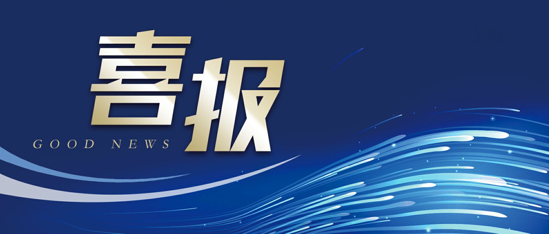 开云手机官方网站-开云（中国）作为轻工业唯一代表获选“福建省工业龙头企业”